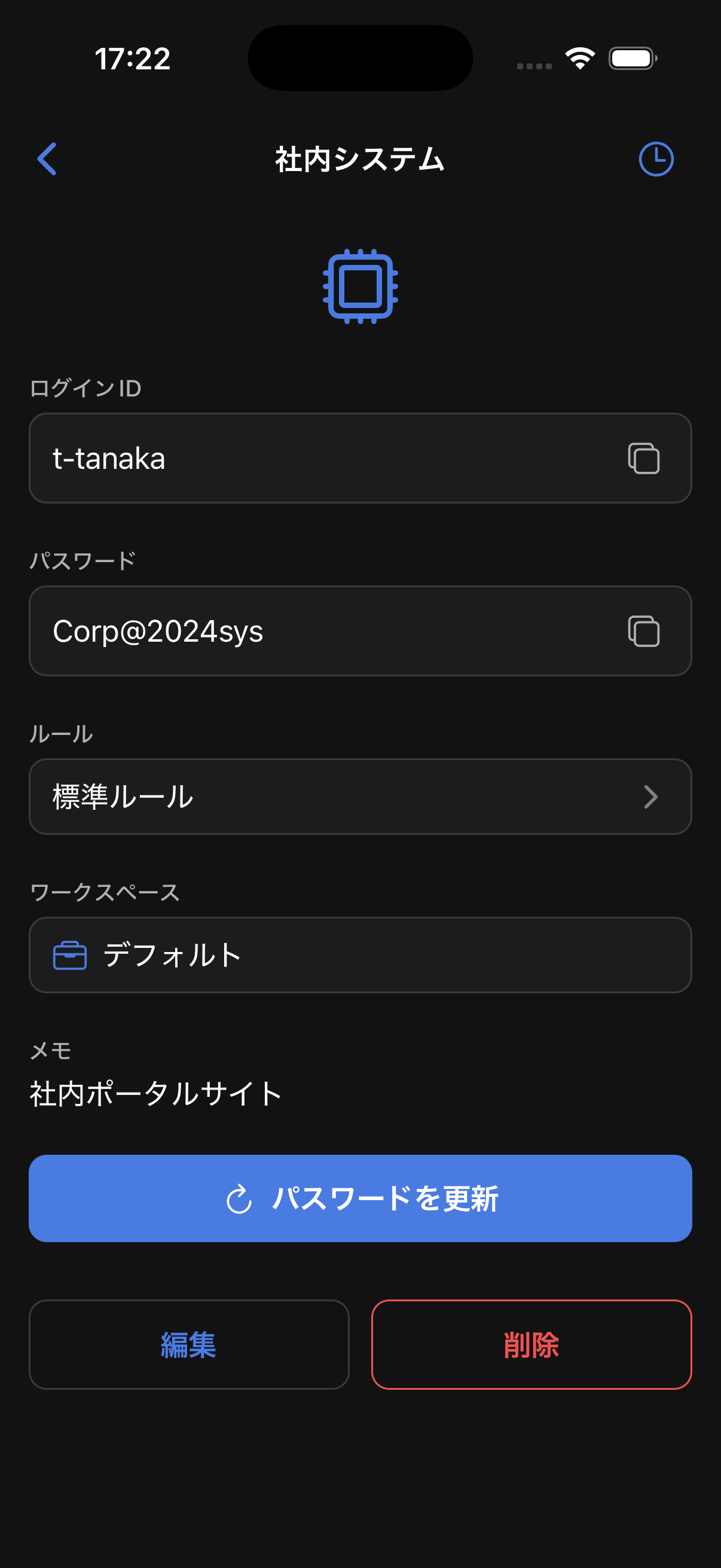 PassLog システム詳細画面